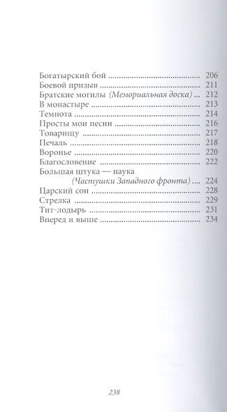 Великие поэты т.85 Демьян Бедный (ВелПоэт) - фото 5
