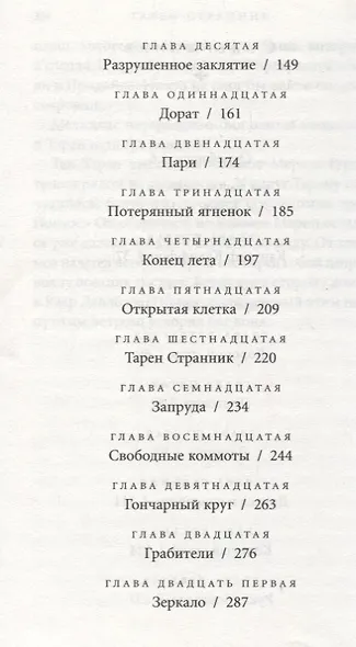 Хроники Придайна. Книга 4. Тарен-Странник - фото 4