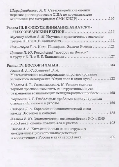 Азия в современном мире. Сборник материалов научной конференции, посвященной памяти Н.Е.Бажановой (25 февраля 2019) - фото 3