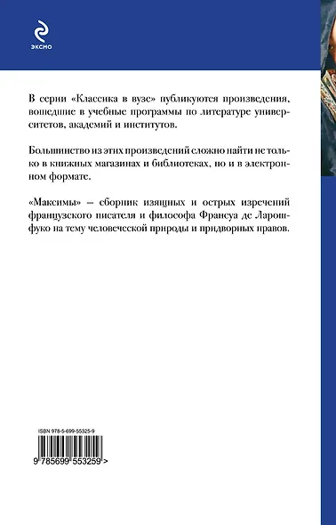 Максимы - фото 2