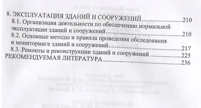 Основы строительства и эксплуатации зданий и сооружений Учебное пособие (УдВСпецЛ) Рыжков - фото 4