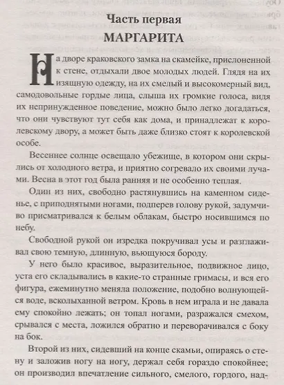 Король холопов - фото 2