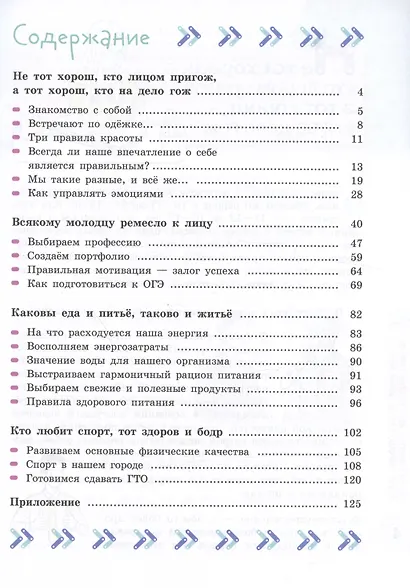 Здорово быть здоровым. 7-9 классы. Учебное пособие - фото 2