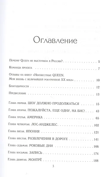 Неизвестные QUEEN. Моя жизнь с величайшей рок-группой XX века - фото 5