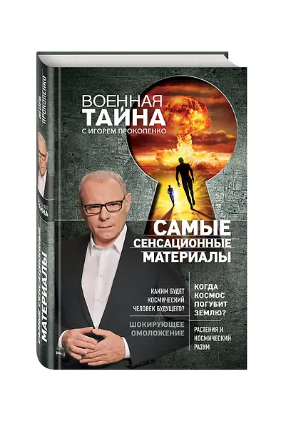 Самые сенсационные материалы - фото 3