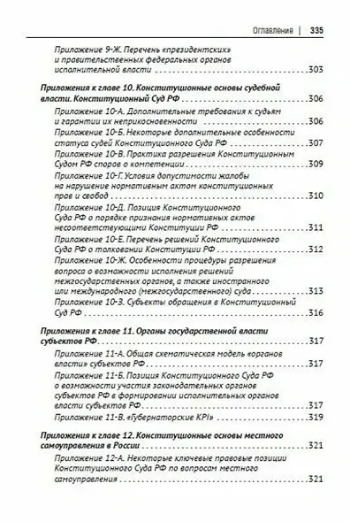 Основы конституционного права России. Учебное пособие - фото 10