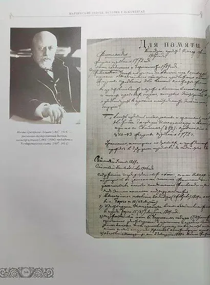 Мариинский дворец. История в документах. 1801–1917 - фото 9