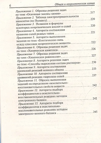 Общая и неорганическая химия: учебное пособие - фото 4