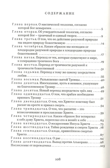 О просеивании Алькорана. Книга вторая - фото 2