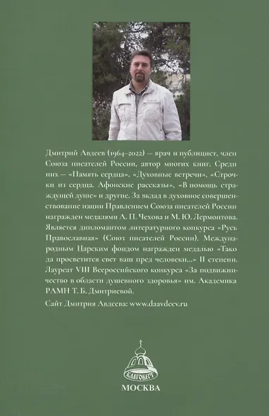 Венец святости. Рассказы детям о святых - фото 2