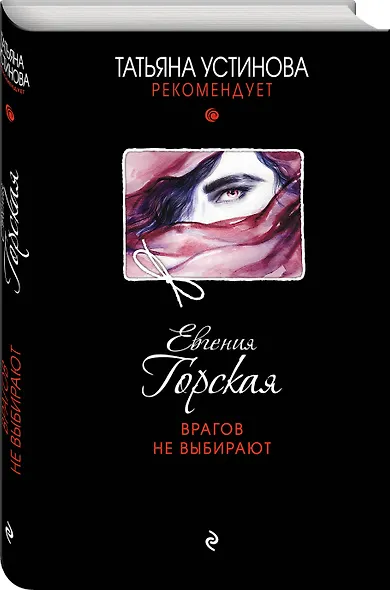 Врагов не выбирают - фото 3