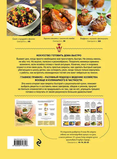 Время готовить быстро! Для тех, кому некогда - фото 2
