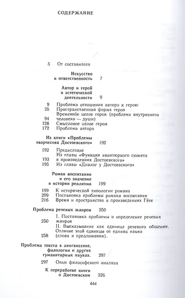 Эстетика словесного творчества - фото 2