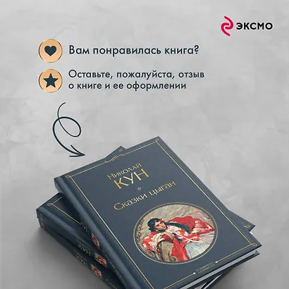 Сказки цыган - фото 9