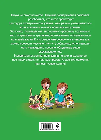 Опыты Тома Тита : удивительный свет - фото 2
