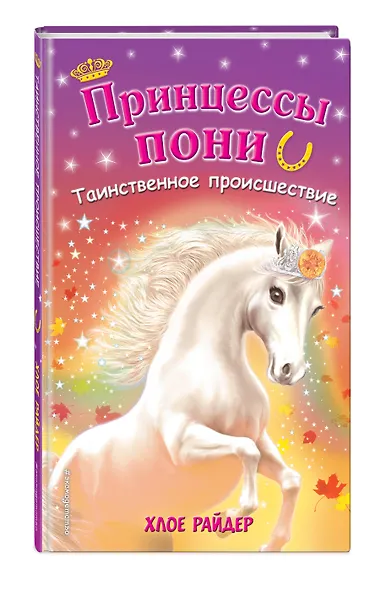 Таинственное происшествие - фото 3
