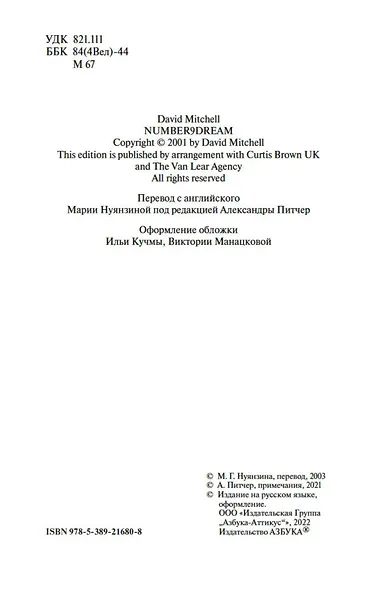 Сон № 9 - фото 8