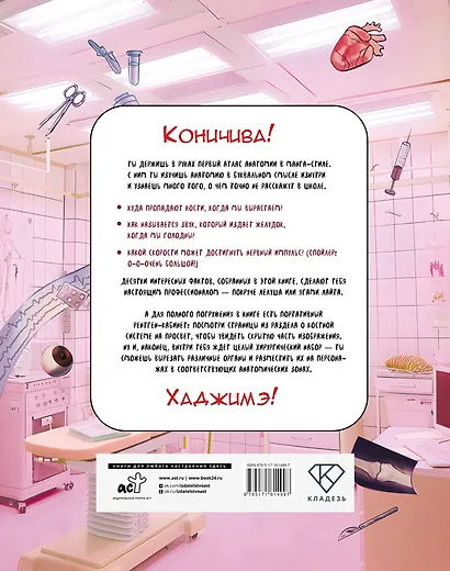 Атлас анатомии в стиле манга - фото 2