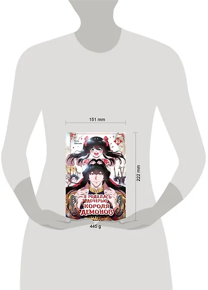 Я родилась дочерью короля демонов. Том 1 (I was born a demon king daughter). Манхва - фото 9
