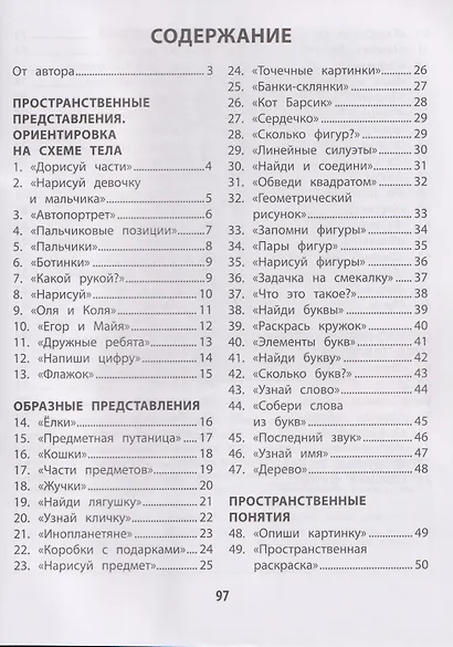 100 заданий для развития образных и пространственных представлений у детей младшего школьного возраста - фото 6