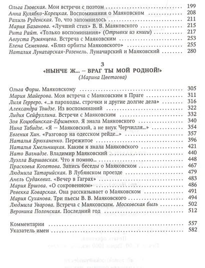 Владимир Маяковский глазами современниц - фото 3