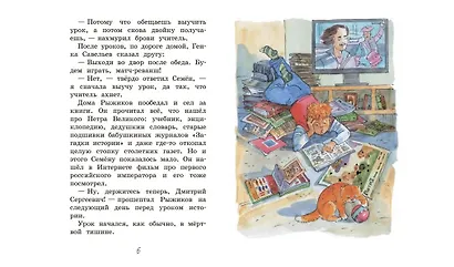 Урок истории. Рассказы - фото 4