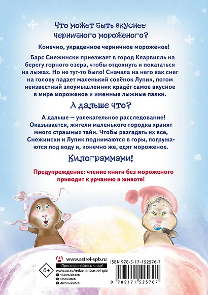 Дело о похищенном мороженом - фото 2
