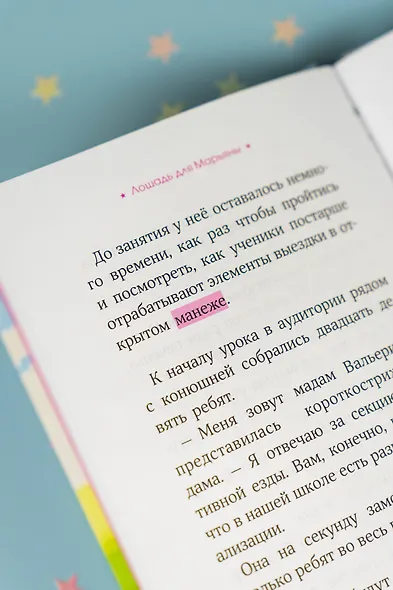 Академия верховой езды. Лошадь для Марьяны - фото 13