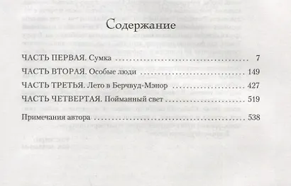 Дочь часовых дел мастера - фото 3