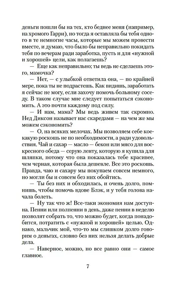 Рука и сердце - фото 12