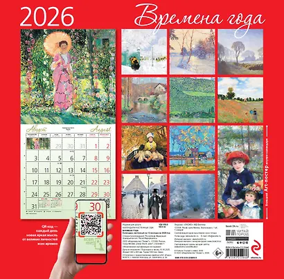 Календарь 2026г 300*300 "Времена года. Фонтан или бассейн в усадьбе Маркайроль" настенный, на скрепке - фото 7