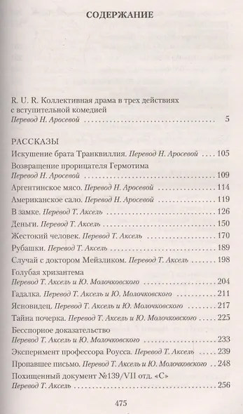 Человек, который умел летать - фото 3