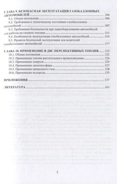 Устройство, монтаж, техническое обслуживание и ремонт газобаллонного оборудования транспортно-технологических машин: уч. пос. - фото 4