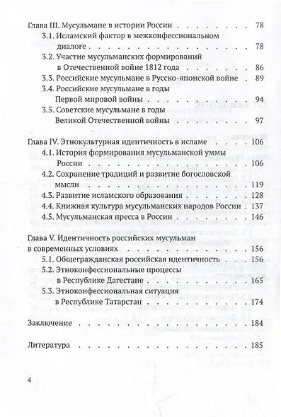 Гражданская и этнокультурная идентичность мусульман России: учебное пособие - фото 4