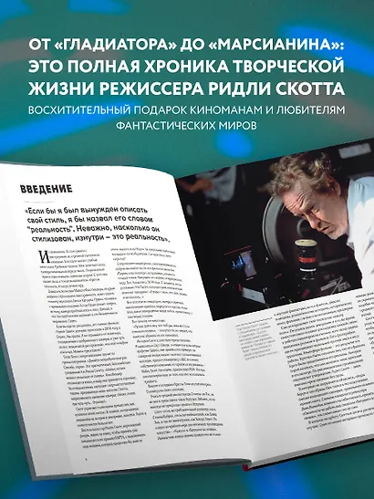 Ридли Скотт. Гений визуальных миров. От "Чужого" до "Марсианина" - фото 11
