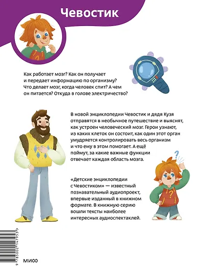 Как устроен мозг. Детская энциклопедия (Чевостик) (Paperback) - фото 2