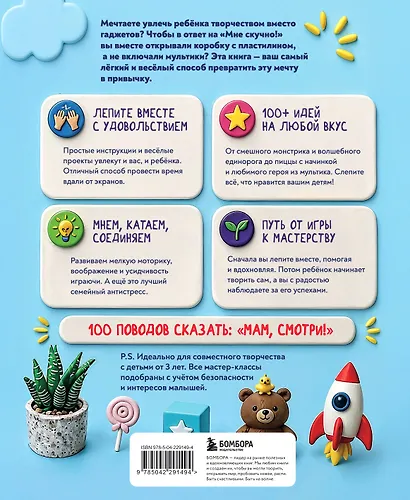 Как слепить из пластилина всё на свете. От пончика до тоторо. 100+ фигурок. Большая книга - фото 2