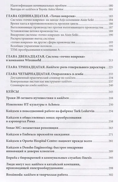 Гемба кайдзен: Путь к снижению затрат и повышению качества - фото 4