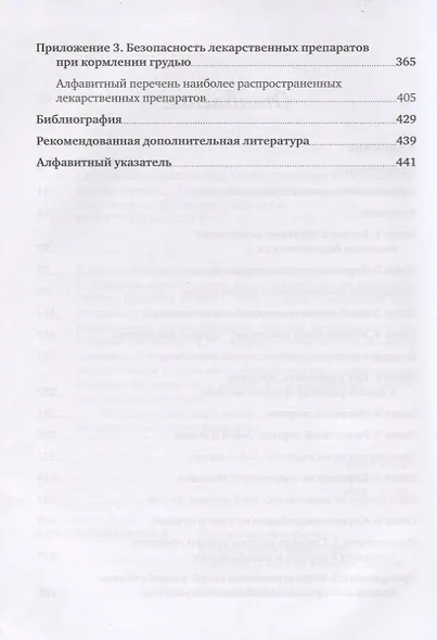 СПУТНИК КОРМЯЩЕЙ МАТЕРИ. От беременности до отлучения - фото 3