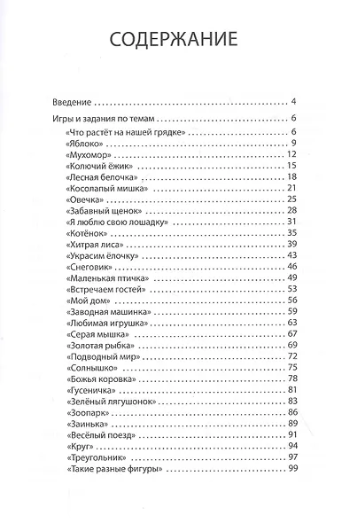 Игры на развитие мелкой моторики рук у детей раннего возраста. Методическое пособие - фото 2