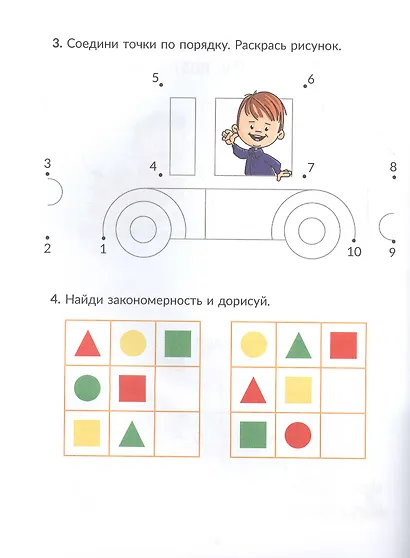 Математика. 1 класс. Коррекционно-развивающие занятия. ФГОС ОВЗ - фото 3