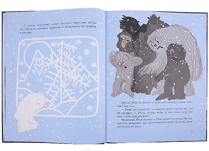 Маленький Йети с розовыми пятками - фото 3