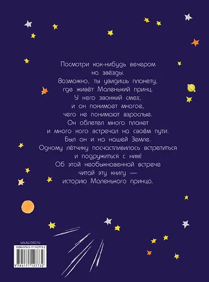 Маленький принц - фото 2