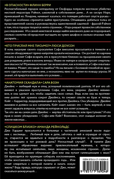 Лучший психологический триллер - фото 2