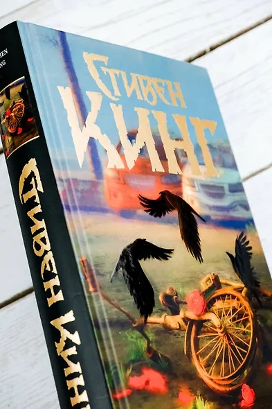 Песнь Сюзанны : из цикла «Темная Башня» - фото 6