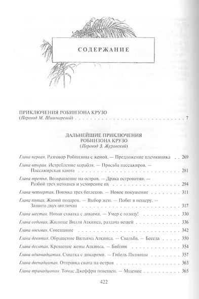 Робинзон Крузо - фото 2
