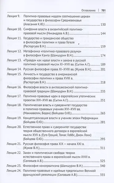 Университетские лекции по истории философии политики и права. Учебное пособие - фото 3