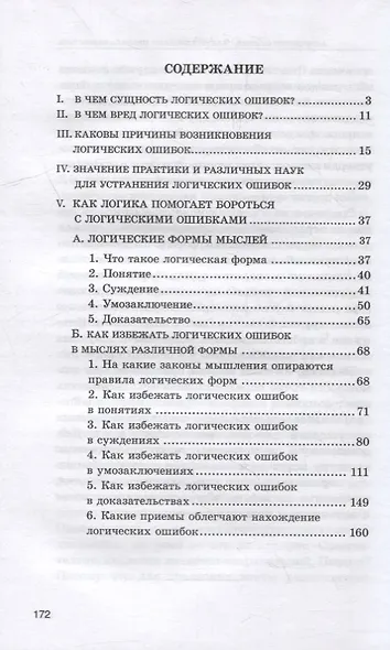 Логические ошибки. Как они мешают правильно мыслить? - фото 2