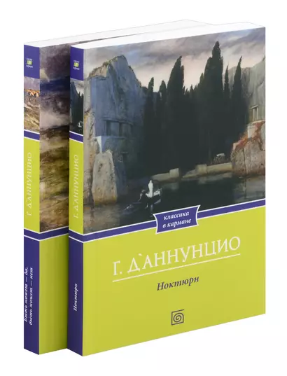 Комплект из 2-х книг: Ноктюрн, Быть может-да, быть может - нет - фото 1