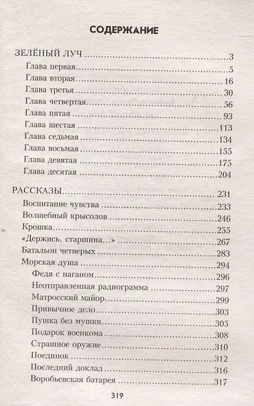 Зеленый луч - фото 3